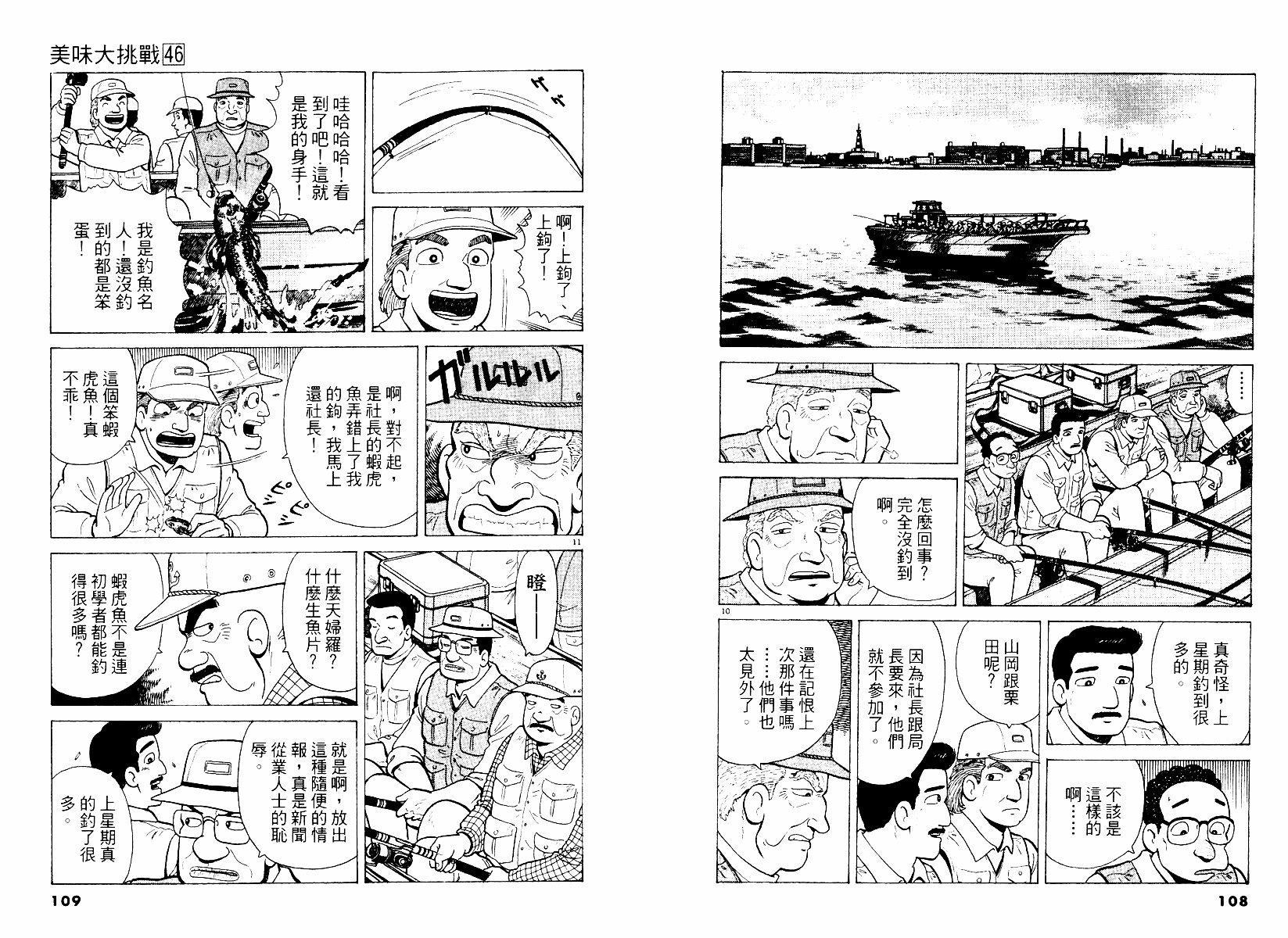 《美味大挑战》漫画最新章节第46卷免费下拉式在线观看章节第【55】张图片