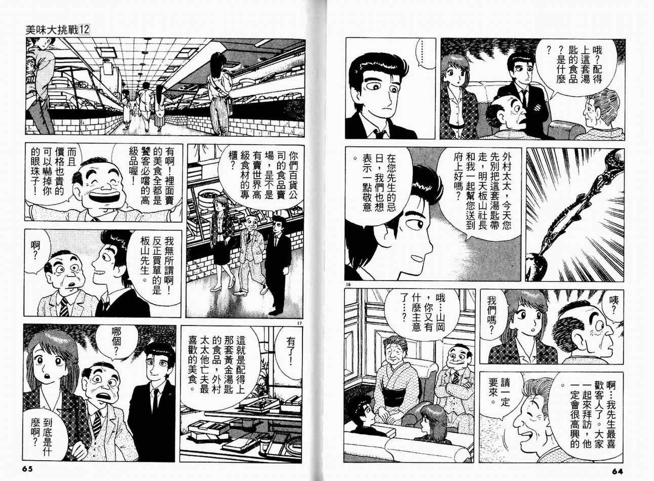 《美味大挑战》漫画最新章节第12卷免费下拉式在线观看章节第【35】张图片