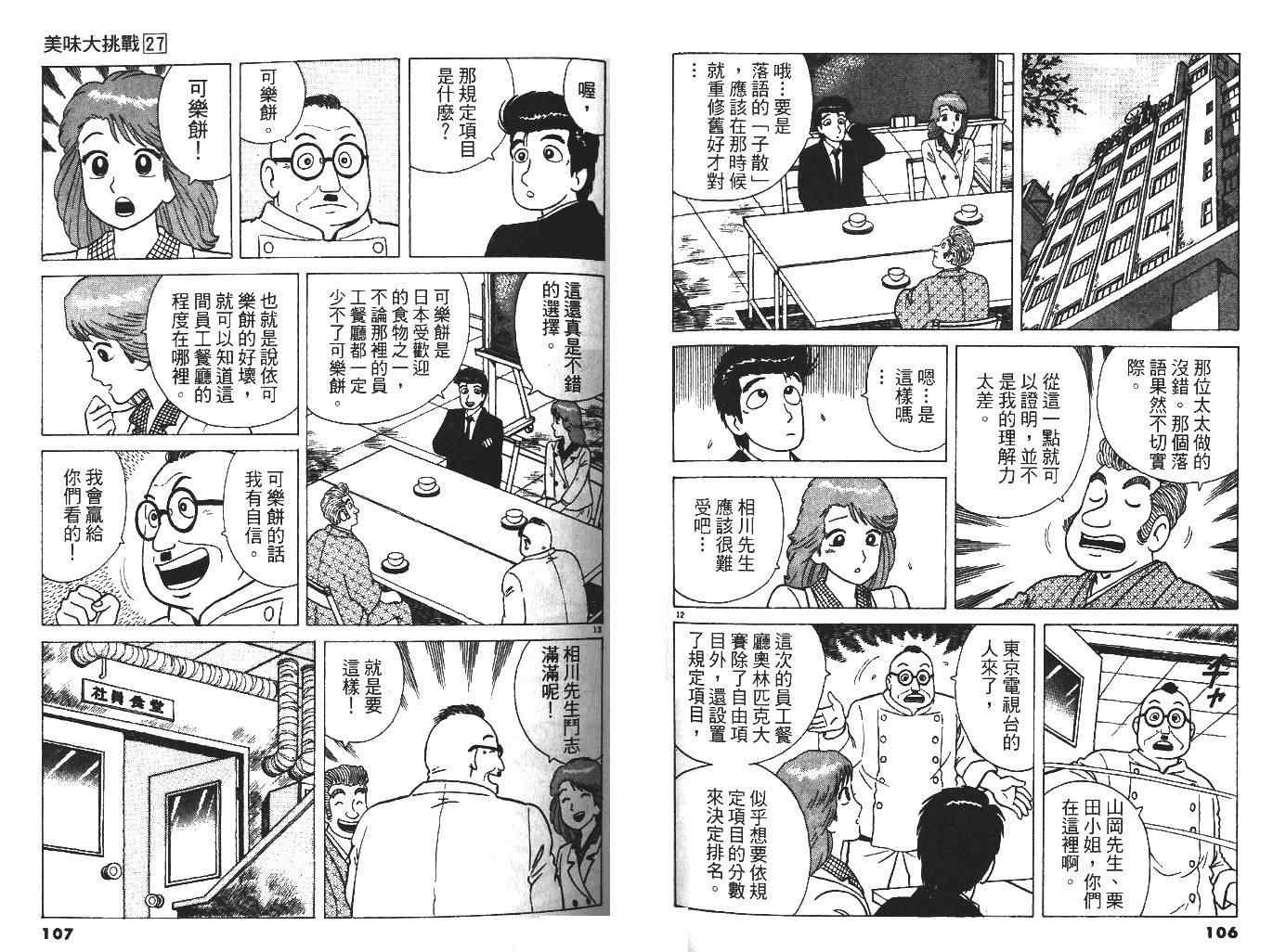 《美味大挑战》漫画最新章节第27卷免费下拉式在线观看章节第【55】张图片