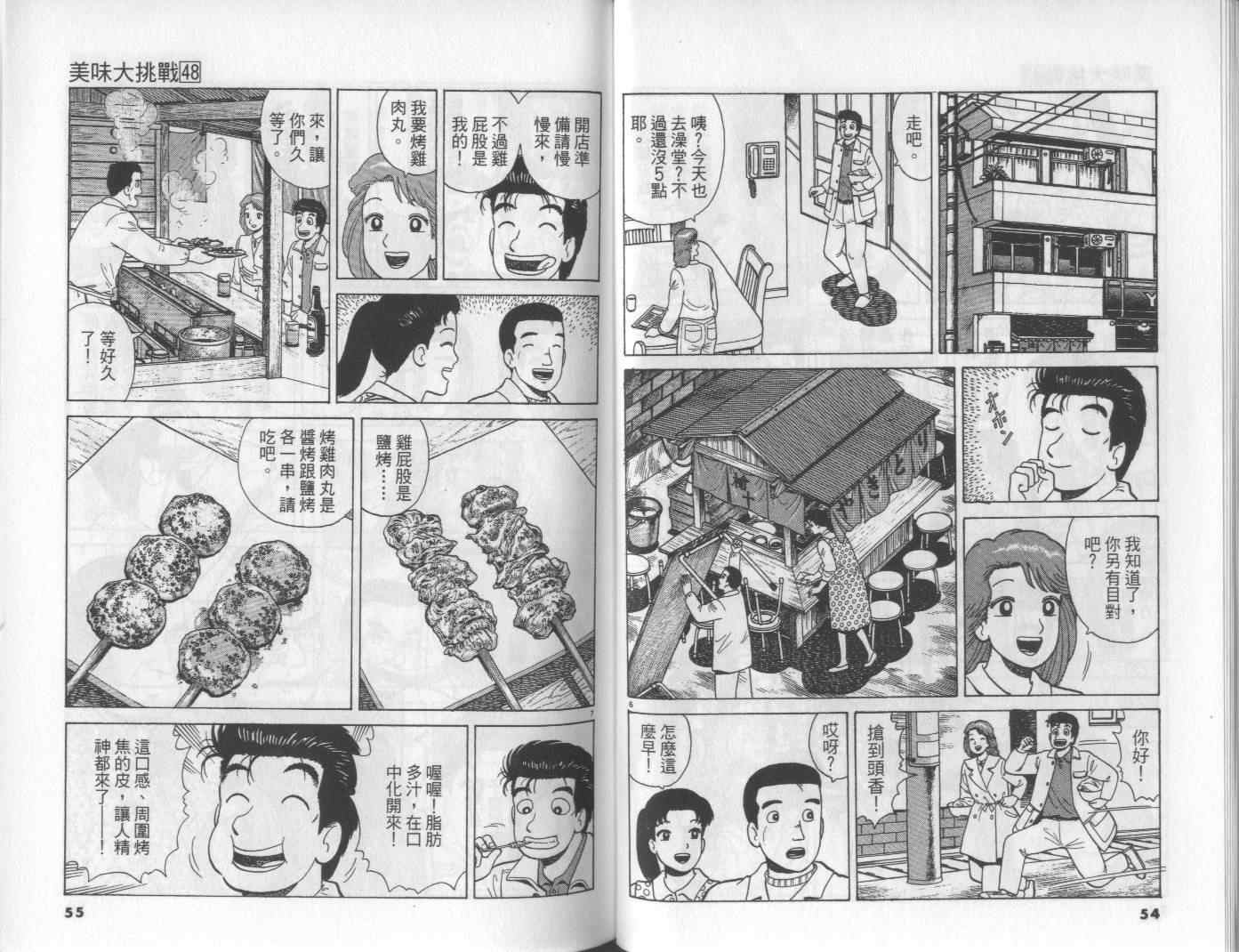 《美味大挑战》漫画最新章节第48卷免费下拉式在线观看章节第【28】张图片