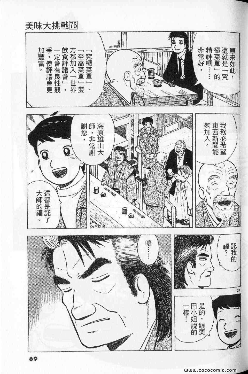 《美味大挑战》漫画最新章节第76卷免费下拉式在线观看章节第【69】张图片