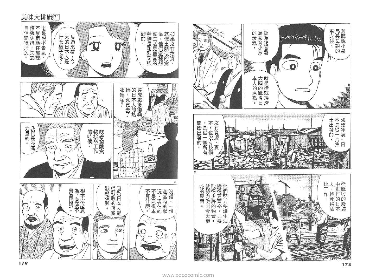 《美味大挑战》漫画最新章节第71卷免费下拉式在线观看章节第【90】张图片