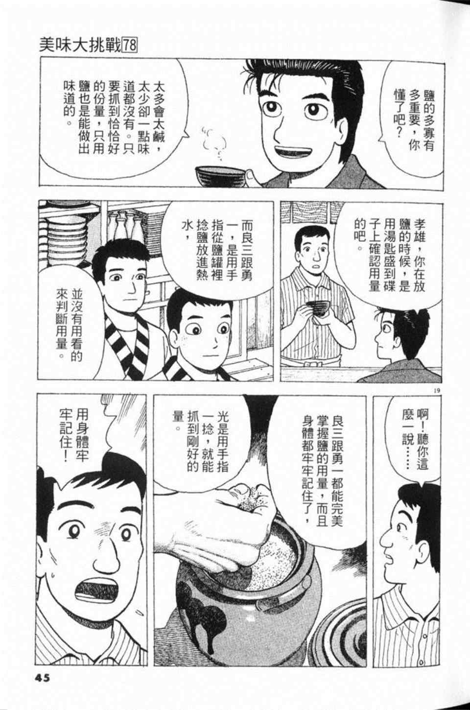 《美味大挑战》漫画最新章节第78卷免费下拉式在线观看章节第【46】张图片