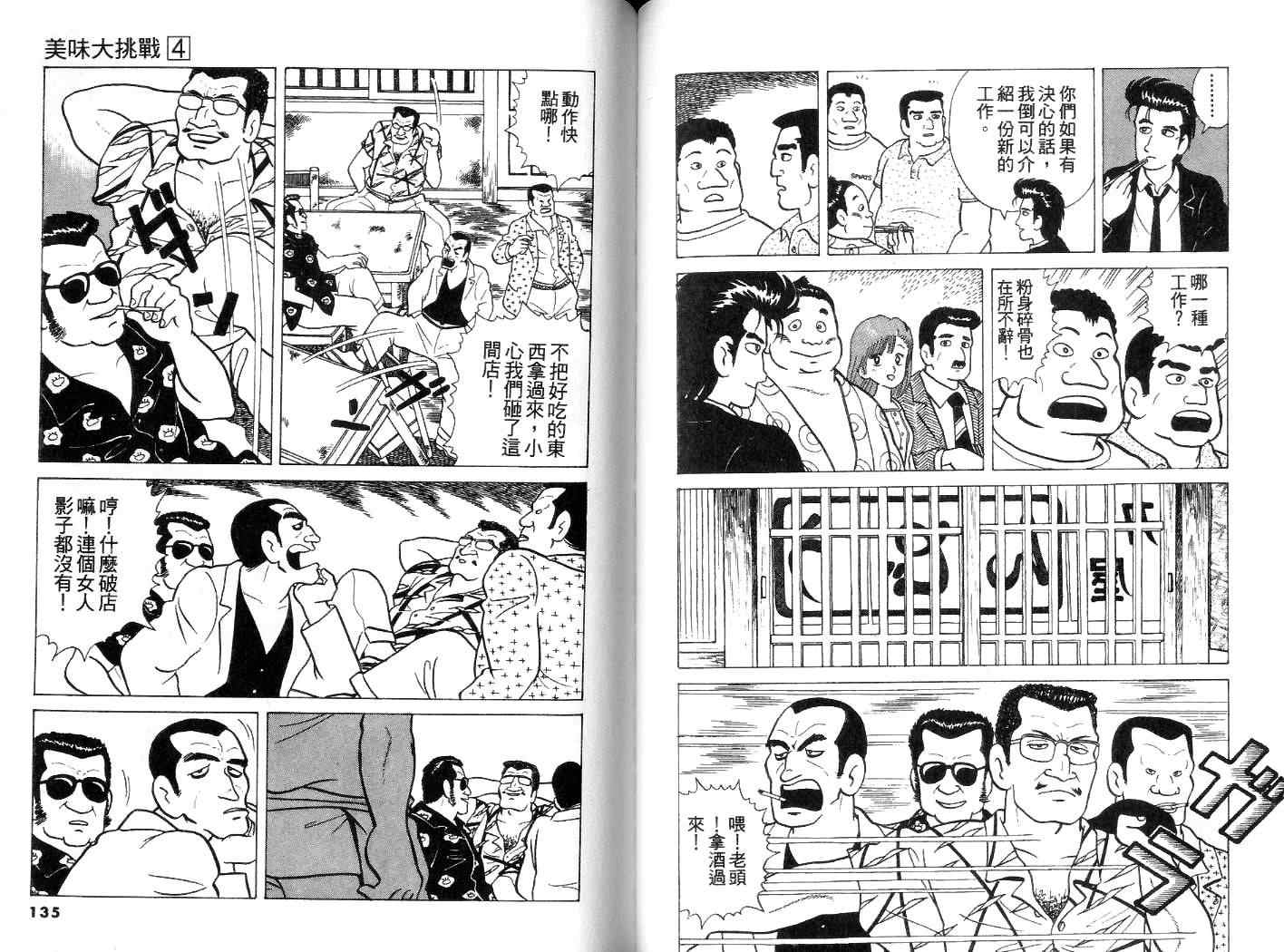 《美味大挑战》漫画最新章节第4卷免费下拉式在线观看章节第【68】张图片