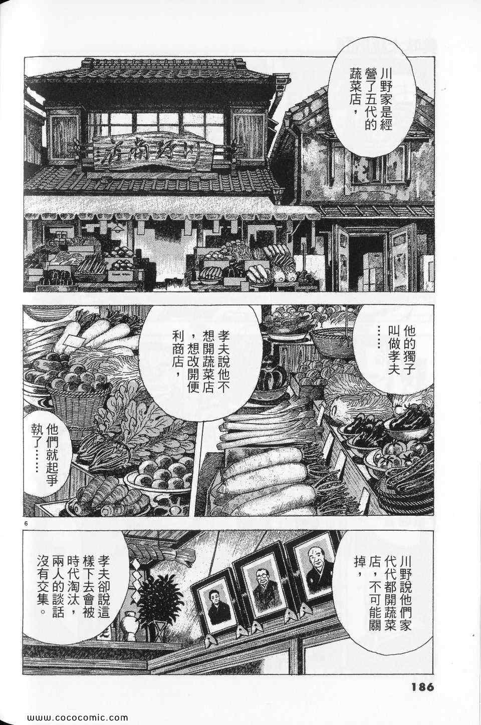 《美味大挑战》漫画最新章节第76卷免费下拉式在线观看章节第【186】张图片