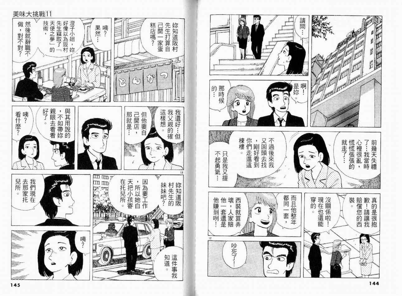 《美味大挑战》漫画最新章节第11卷免费下拉式在线观看章节第【73】张图片