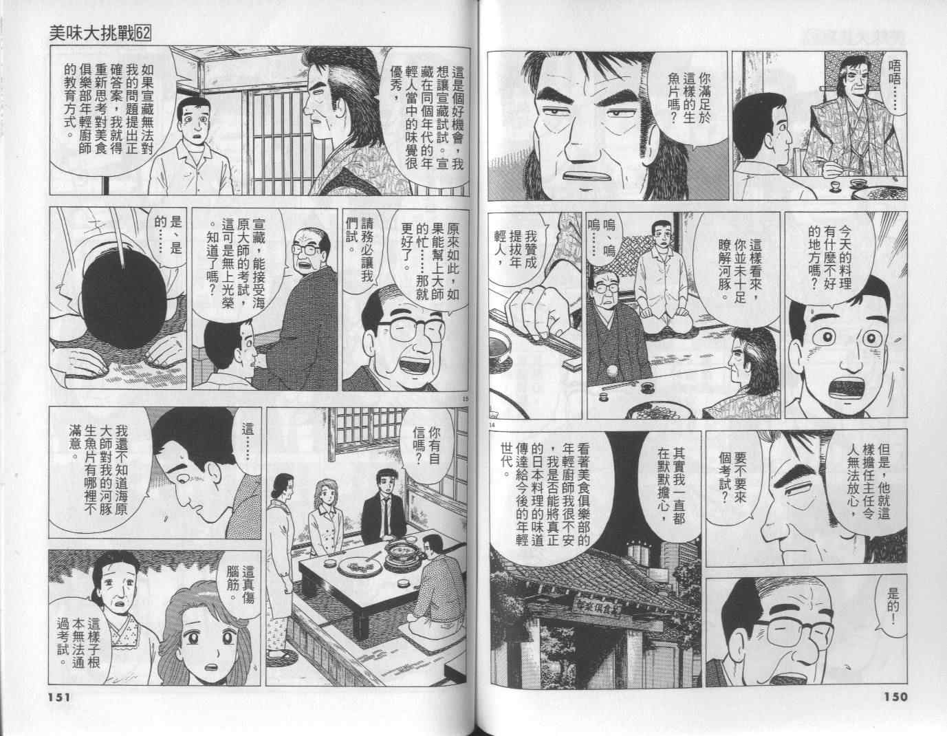 《美味大挑战》漫画最新章节第62卷免费下拉式在线观看章节第【75】张图片