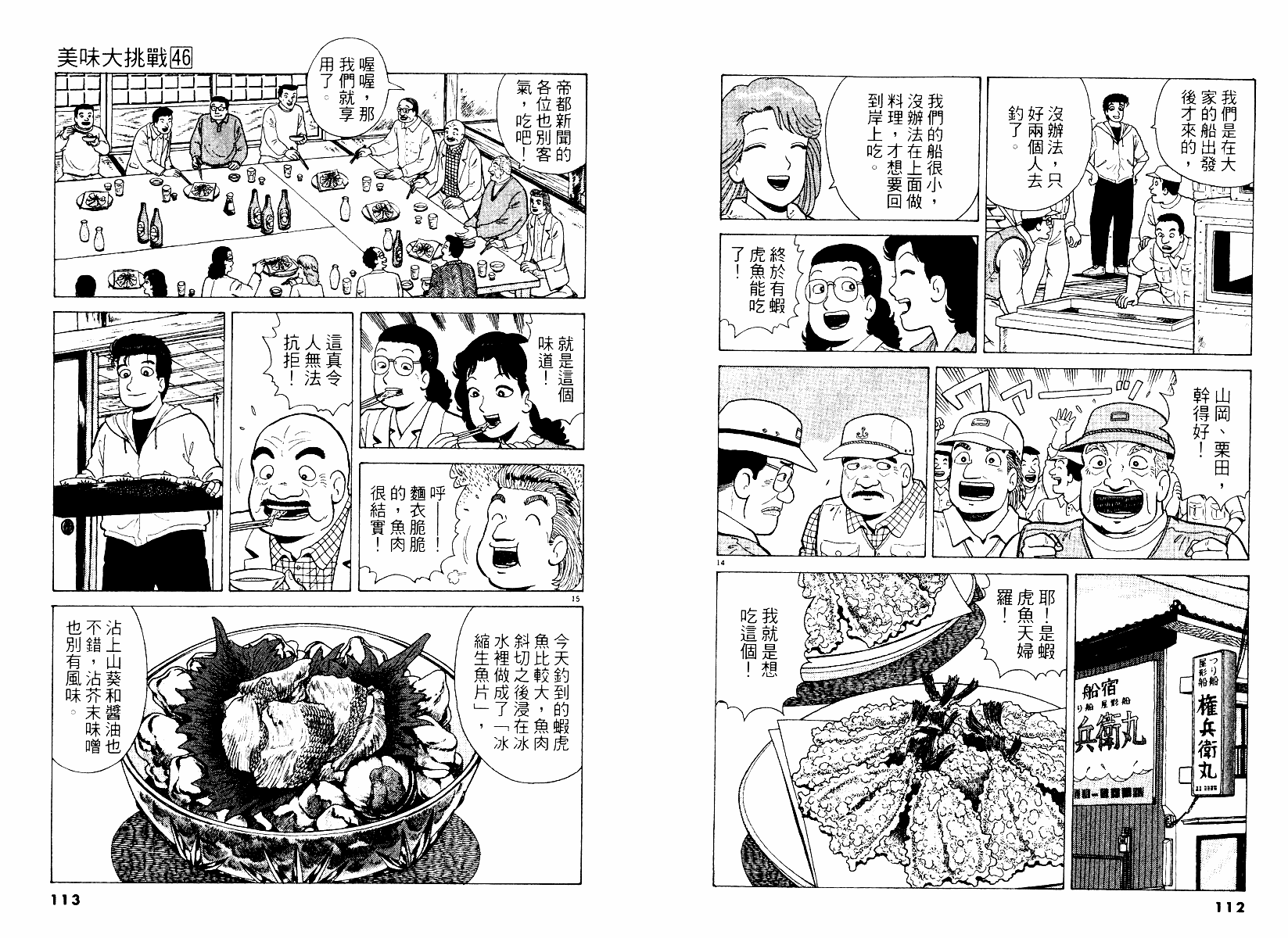 《美味大挑战》漫画最新章节第46卷免费下拉式在线观看章节第【57】张图片