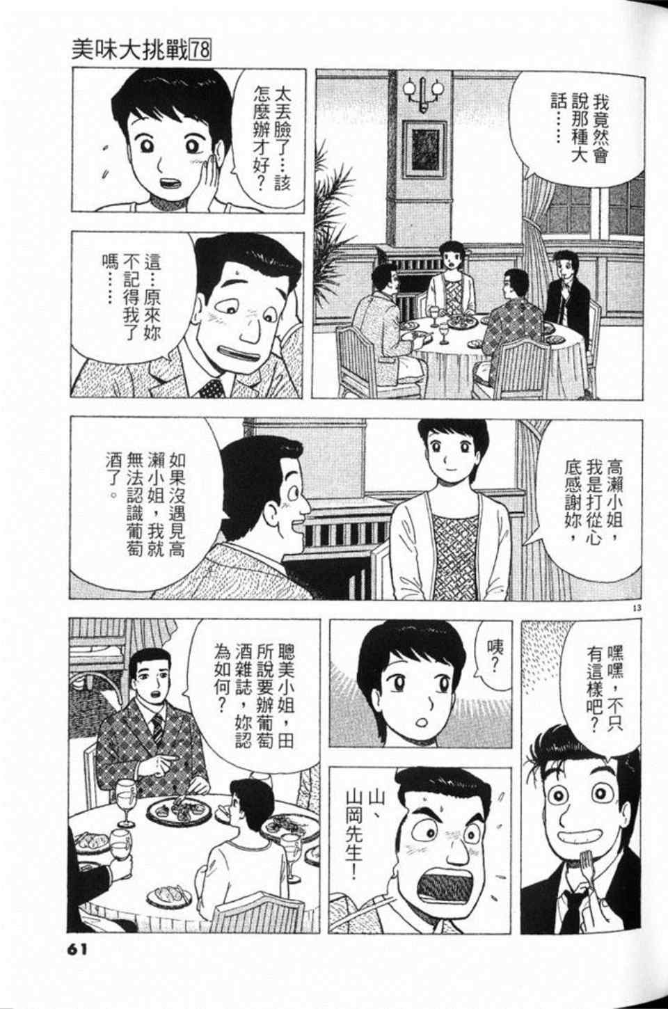 《美味大挑战》漫画最新章节第78卷免费下拉式在线观看章节第【62】张图片