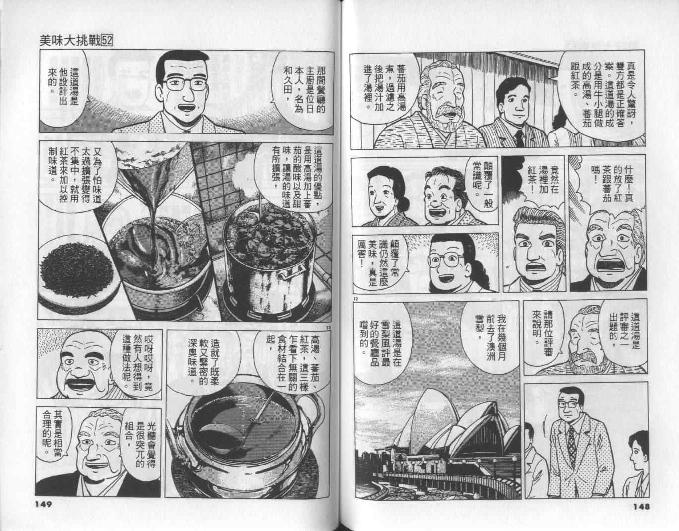 《美味大挑战》漫画最新章节第52卷免费下拉式在线观看章节第【76】张图片