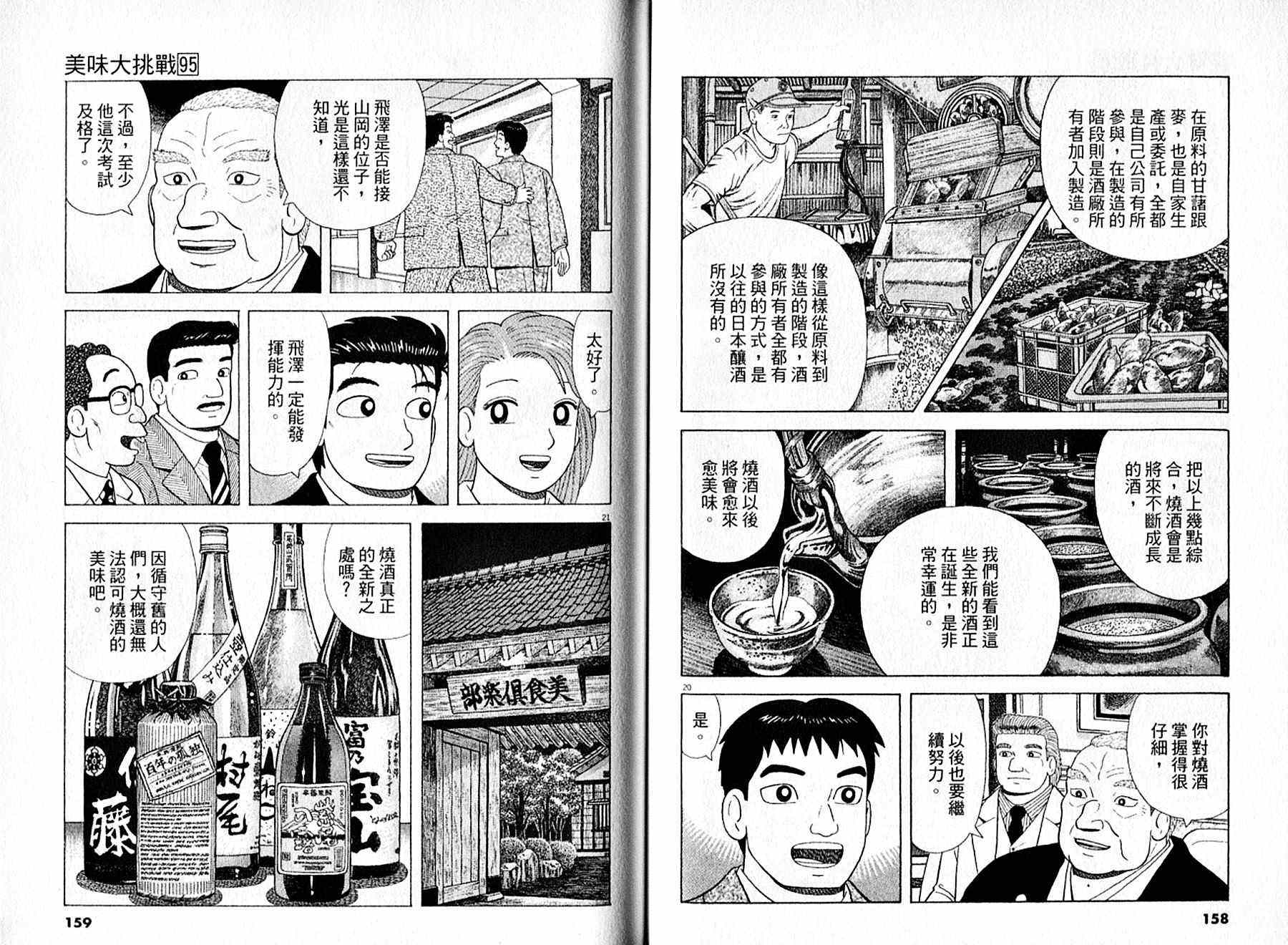 《美味大挑战》漫画最新章节第95卷免费下拉式在线观看章节第【80】张图片