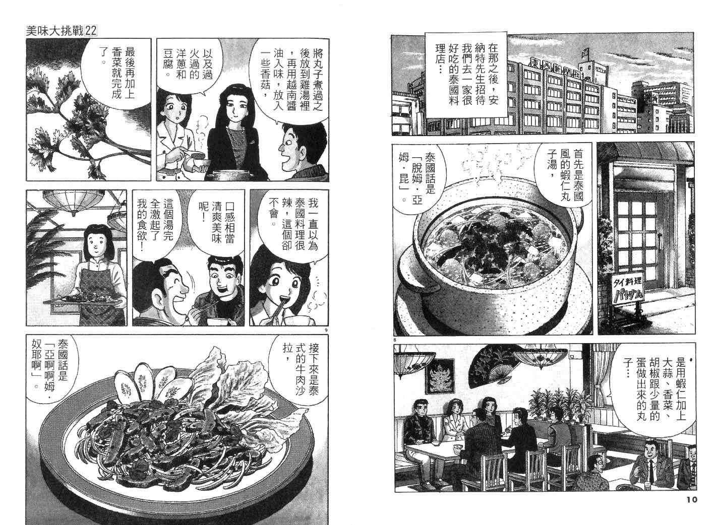 《美味大挑战》漫画最新章节第22卷免费下拉式在线观看章节第【7】张图片