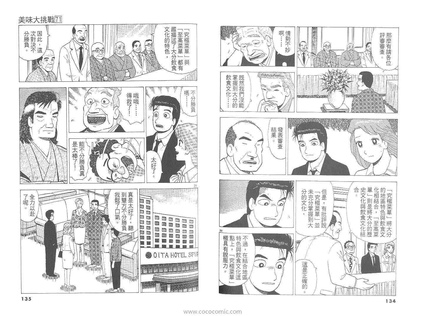 《美味大挑战》漫画最新章节第71卷免费下拉式在线观看章节第【68】张图片