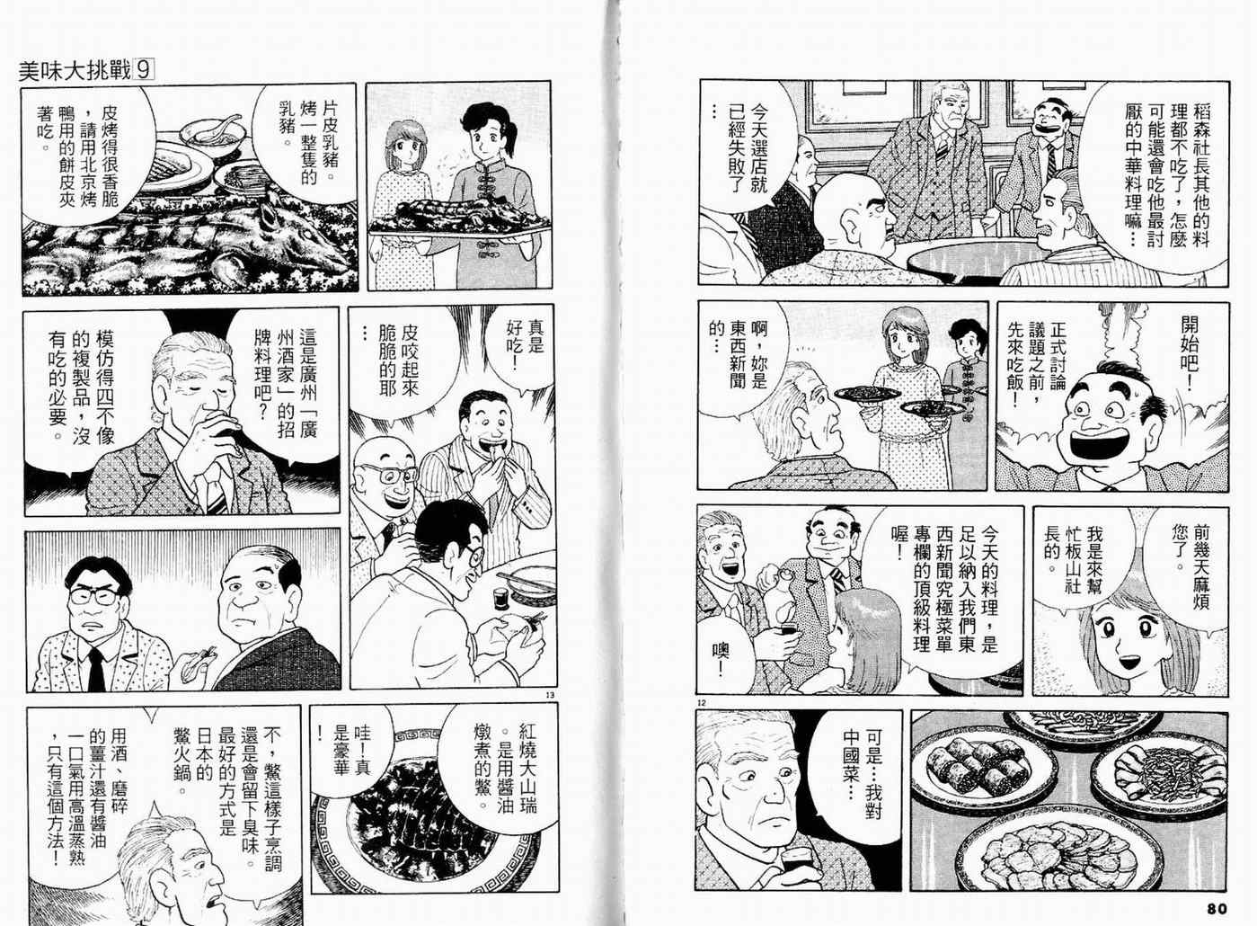 《美味大挑战》漫画最新章节第9卷免费下拉式在线观看章节第【42】张图片