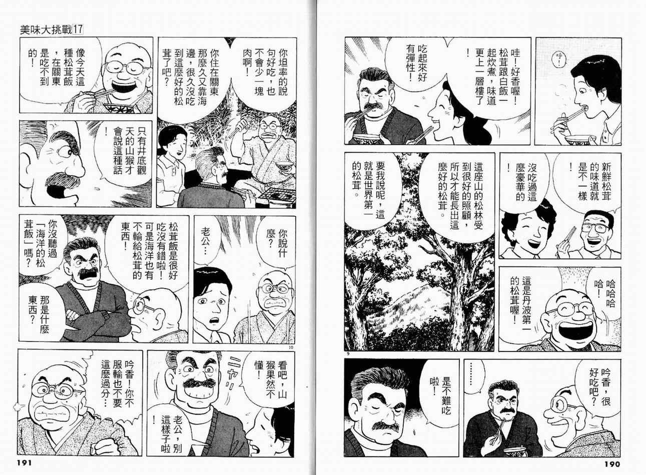 《美味大挑战》漫画最新章节第17卷免费下拉式在线观看章节第【97】张图片