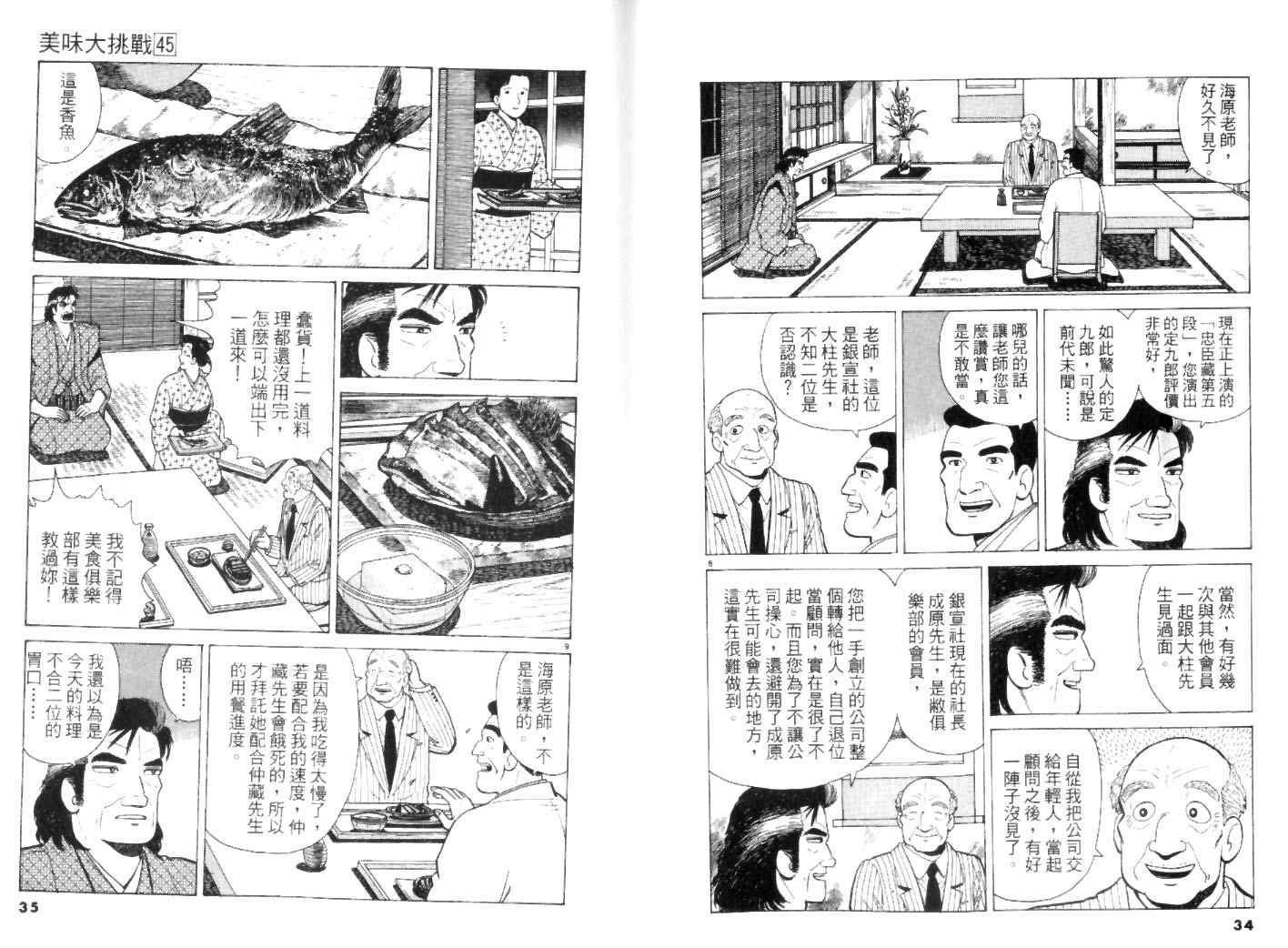 《美味大挑战》漫画最新章节第45卷免费下拉式在线观看章节第【17】张图片