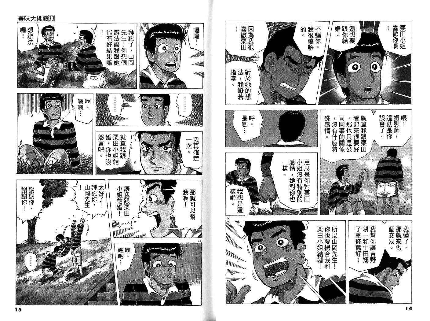 《美味大挑战》漫画最新章节第33卷免费下拉式在线观看章节第【9】张图片