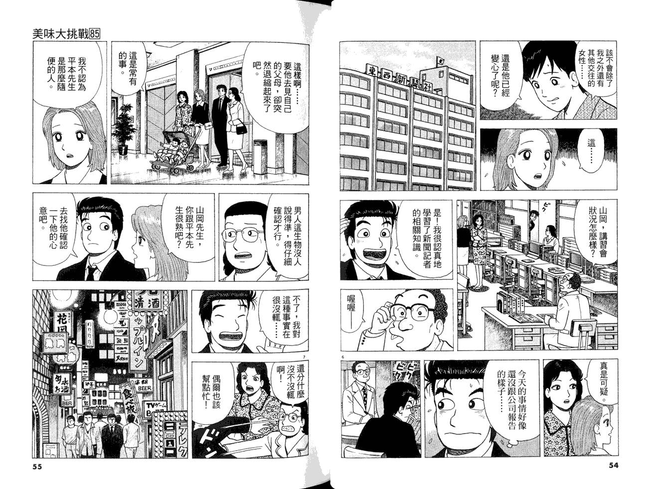 《美味大挑战》漫画最新章节第85卷免费下拉式在线观看章节第【29】张图片