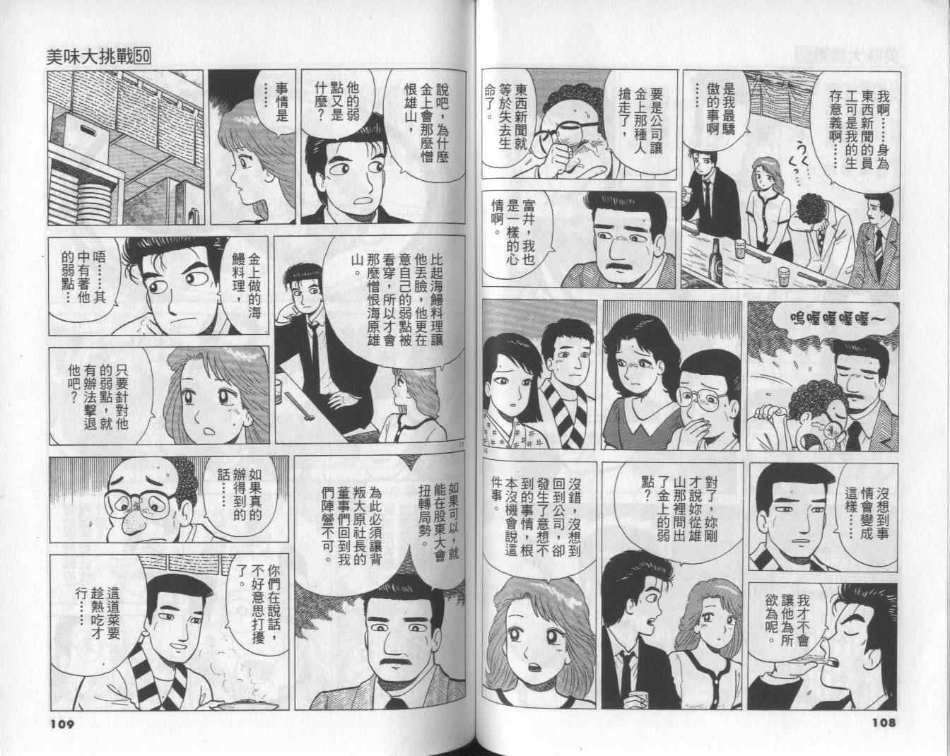 《美味大挑战》漫画最新章节第50卷免费下拉式在线观看章节第【56】张图片