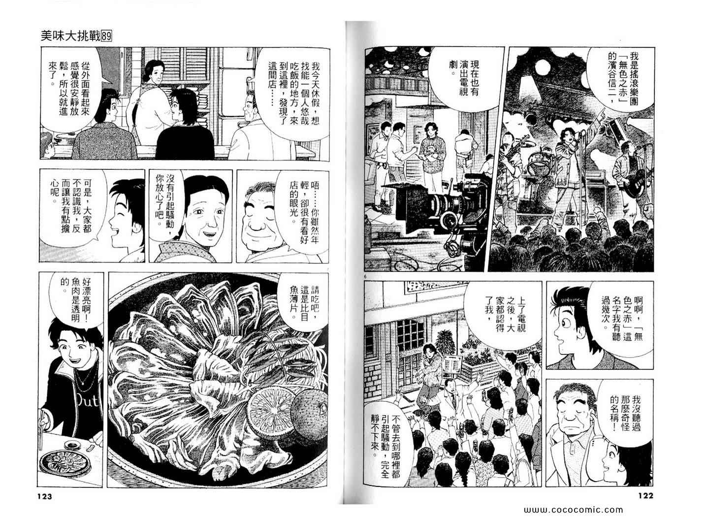 《美味大挑战》漫画最新章节第89卷免费下拉式在线观看章节第【62】张图片