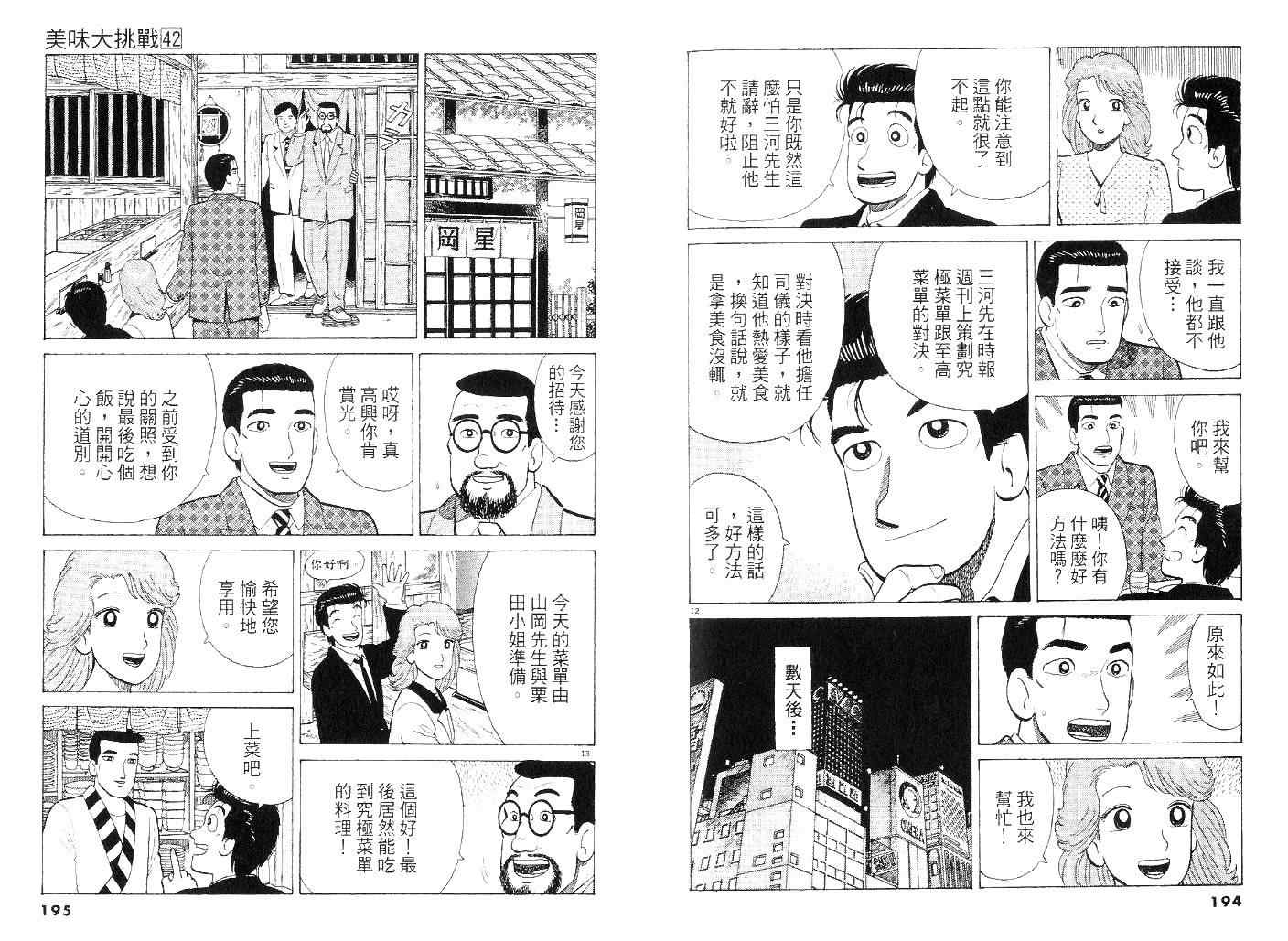 《美味大挑战》漫画最新章节第42卷免费下拉式在线观看章节第【96】张图片