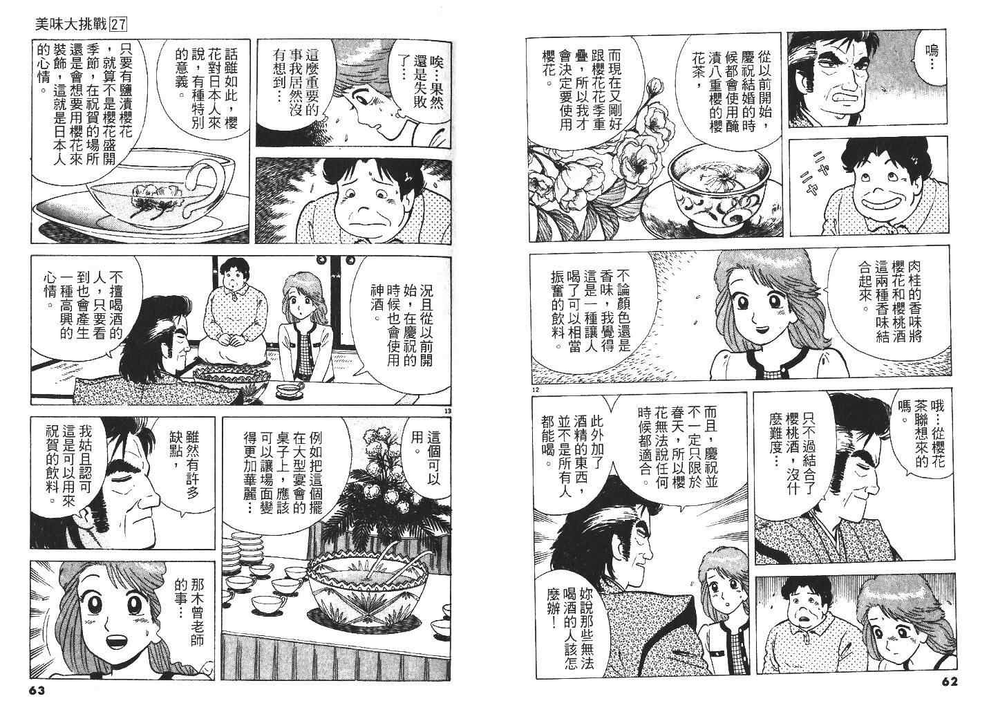 《美味大挑战》漫画最新章节第27卷免费下拉式在线观看章节第【33】张图片