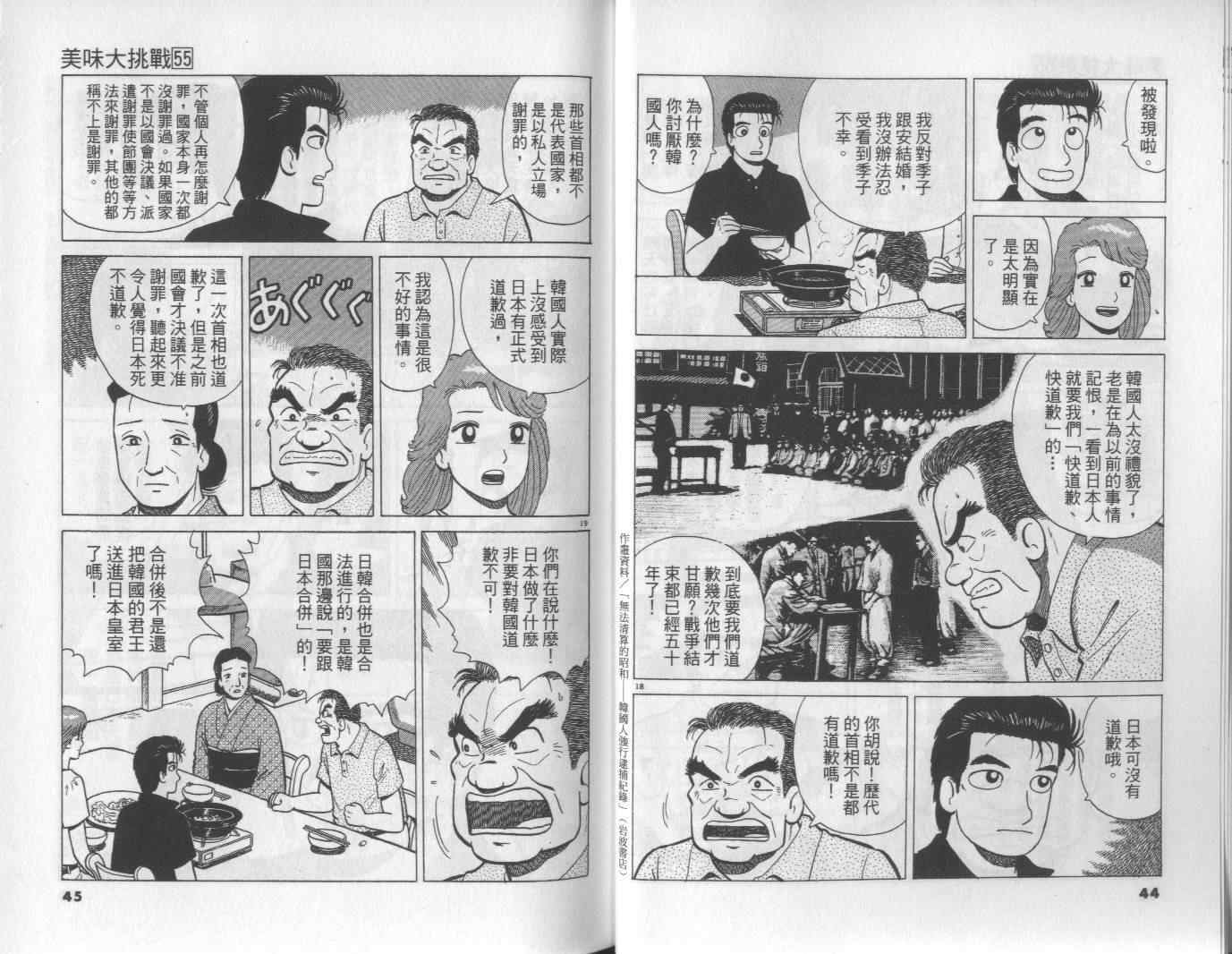 《美味大挑战》漫画最新章节第55卷免费下拉式在线观看章节第【23】张图片