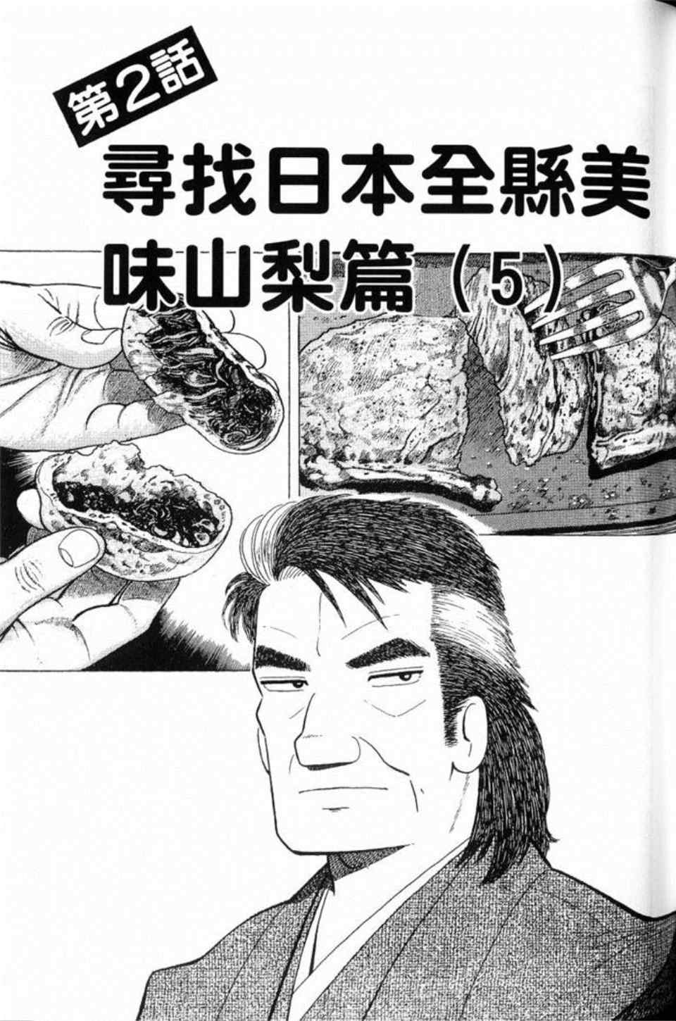 《美味大挑战》漫画最新章节第80卷免费下拉式在线观看章节第【113】张图片