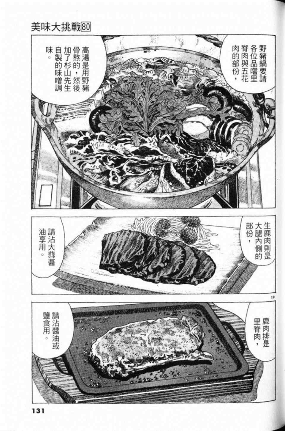 《美味大挑战》漫画最新章节第80卷免费下拉式在线观看章节第【131】张图片