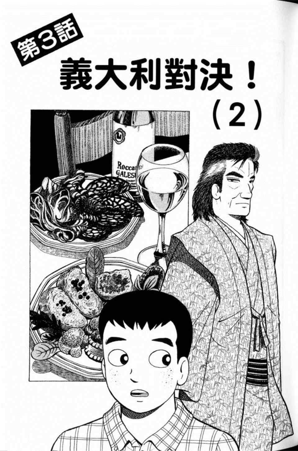 《美味大挑战》漫画最新章节第81卷免费下拉式在线观看章节第【67】张图片