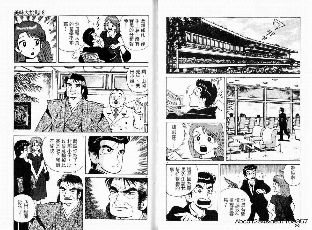 《美味大挑战》漫画最新章节第18卷免费下拉式在线观看章节第【30】张图片