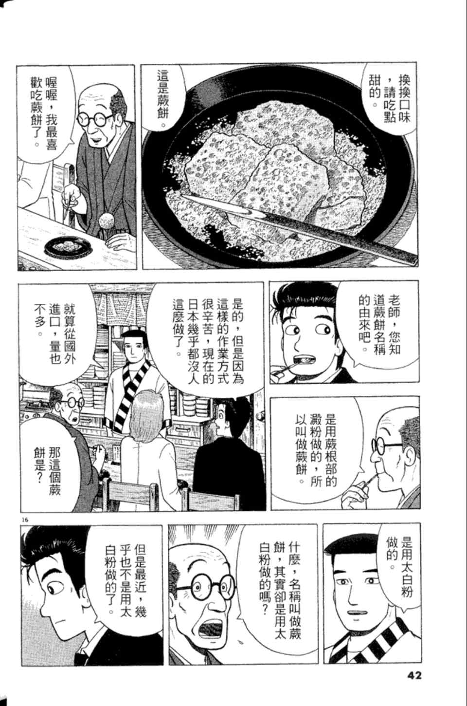 《美味大挑战》漫画最新章节第83卷免费下拉式在线观看章节第【42】张图片