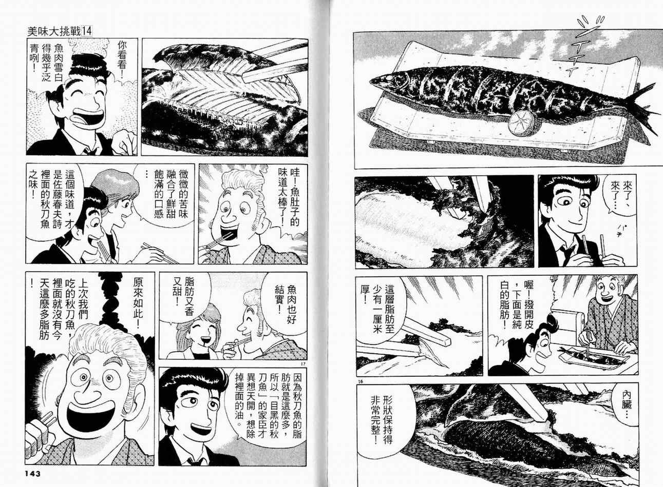 《美味大挑战》漫画最新章节第14卷免费下拉式在线观看章节第【73】张图片