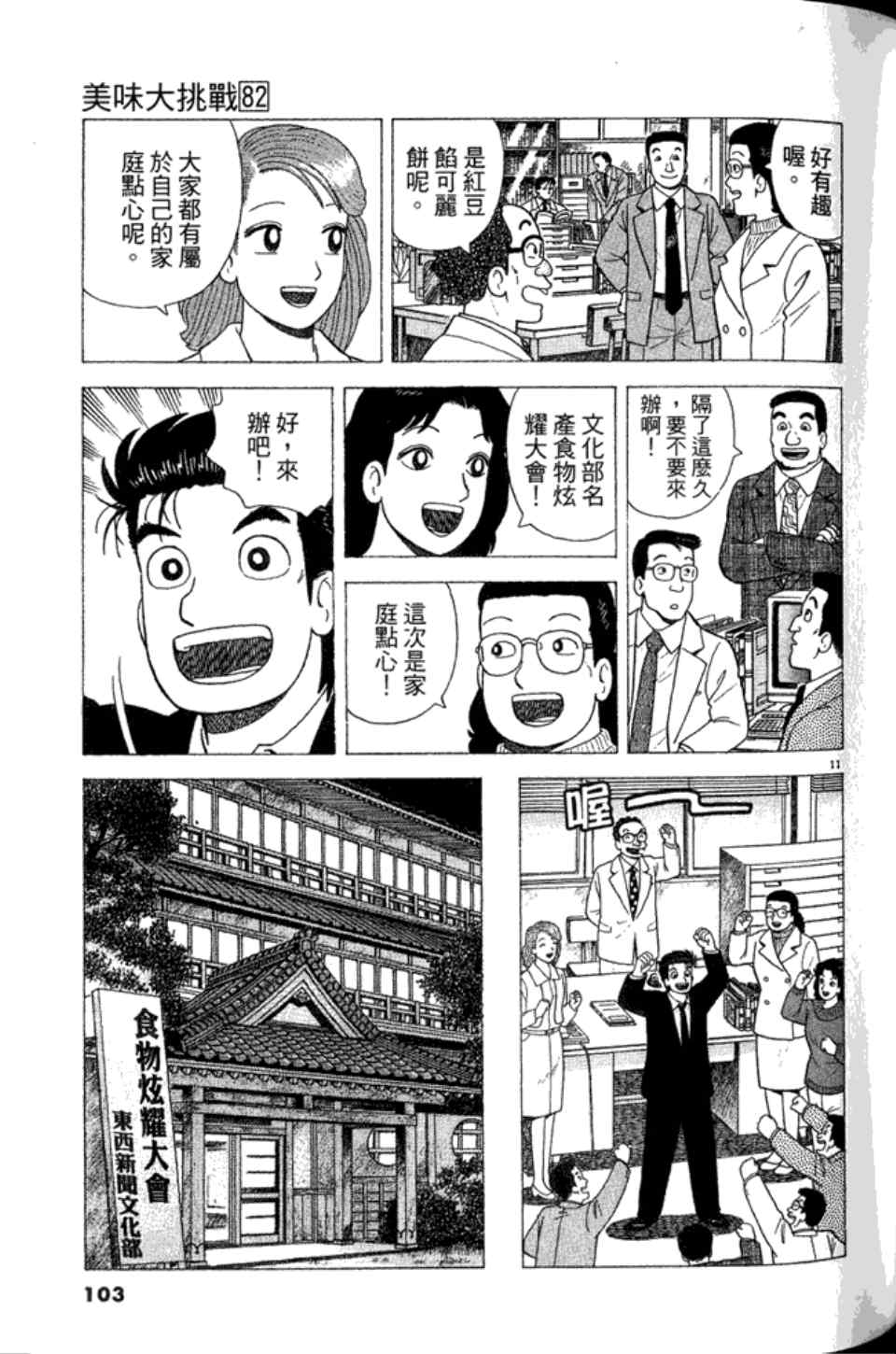 《美味大挑战》漫画最新章节第82卷免费下拉式在线观看章节第【103】张图片