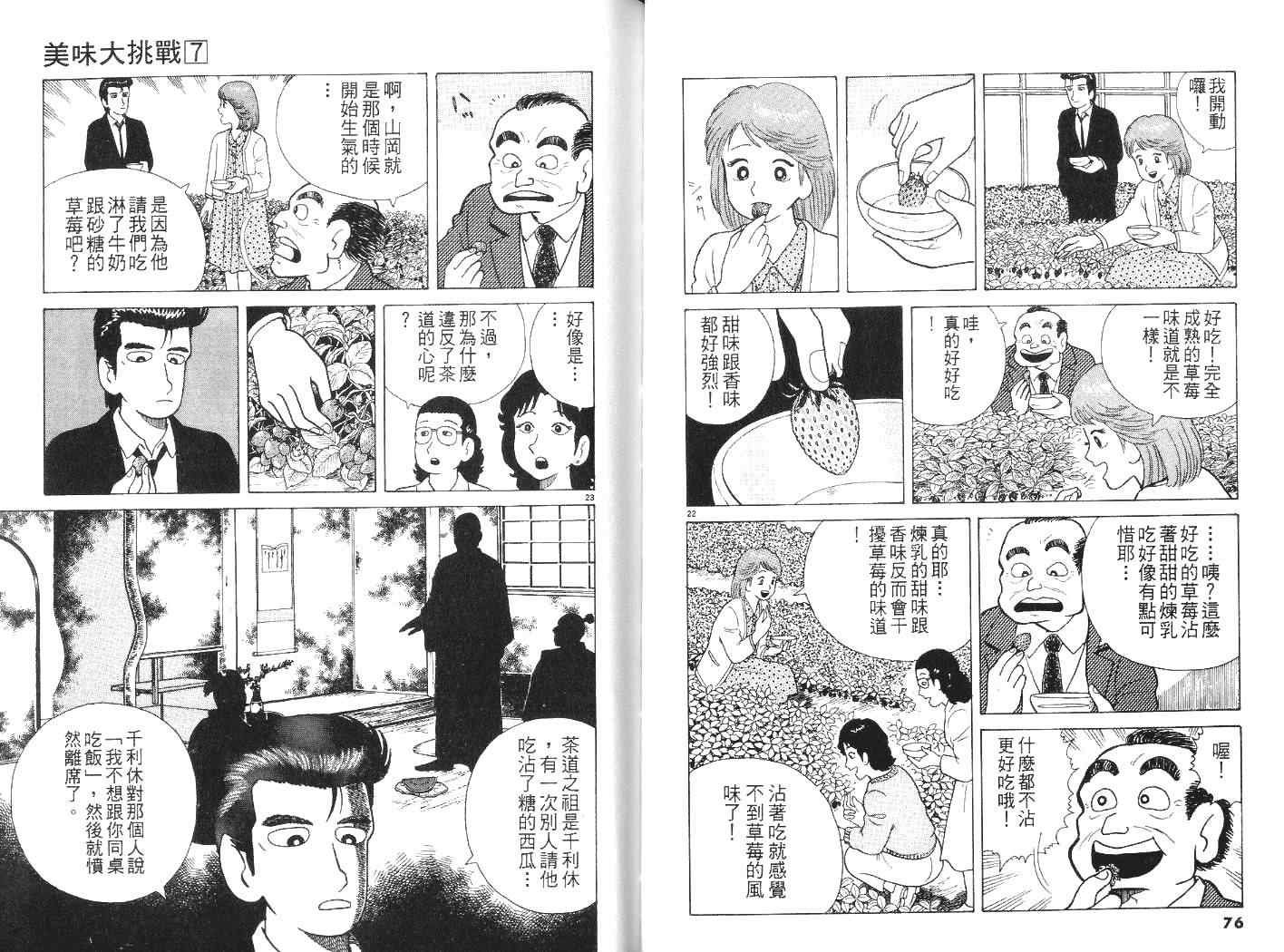 《美味大挑战》漫画最新章节第7卷免费下拉式在线观看章节第【39】张图片