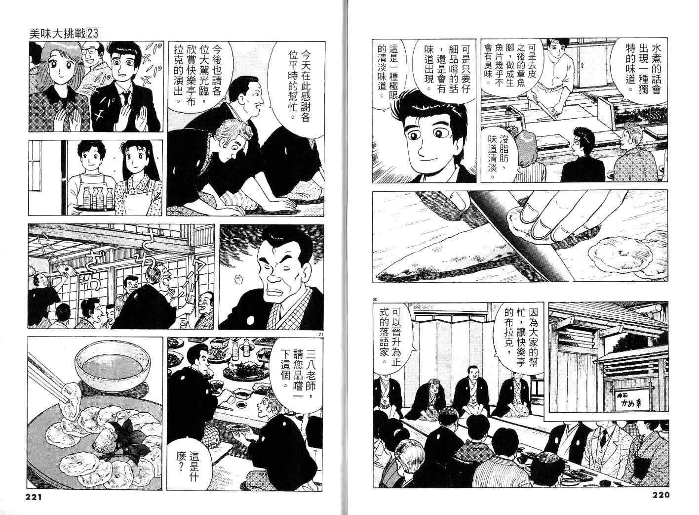 《美味大挑战》漫画最新章节第23卷免费下拉式在线观看章节第【112】张图片