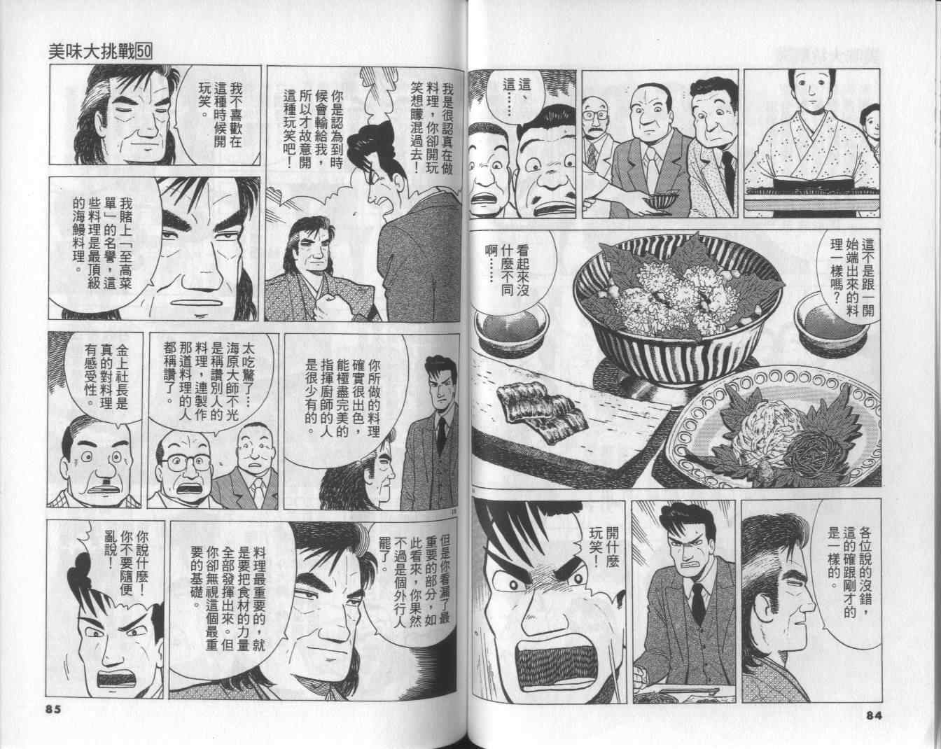 《美味大挑战》漫画最新章节第50卷免费下拉式在线观看章节第【44】张图片