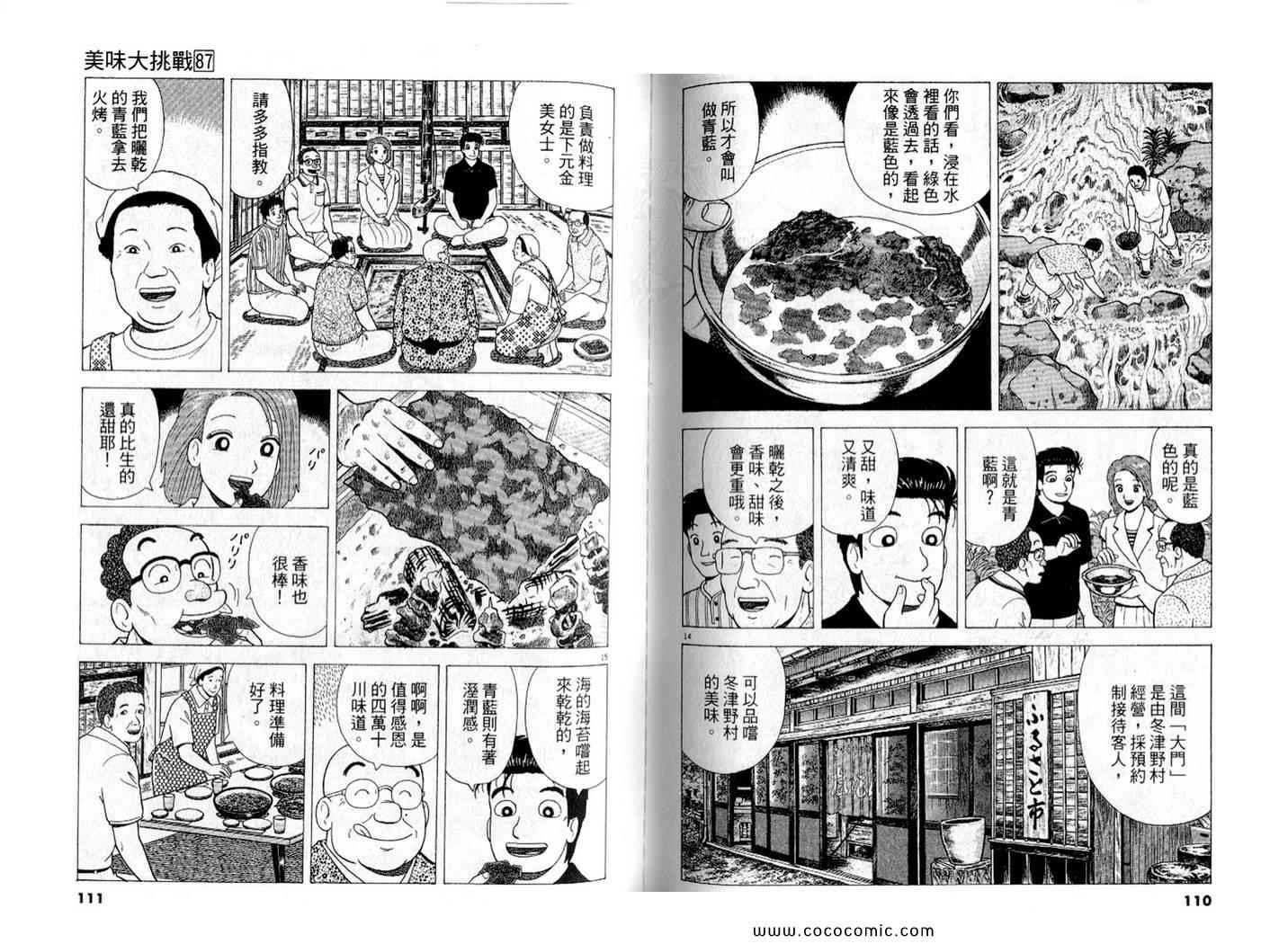 《美味大挑战》漫画最新章节第87卷免费下拉式在线观看章节第【57】张图片