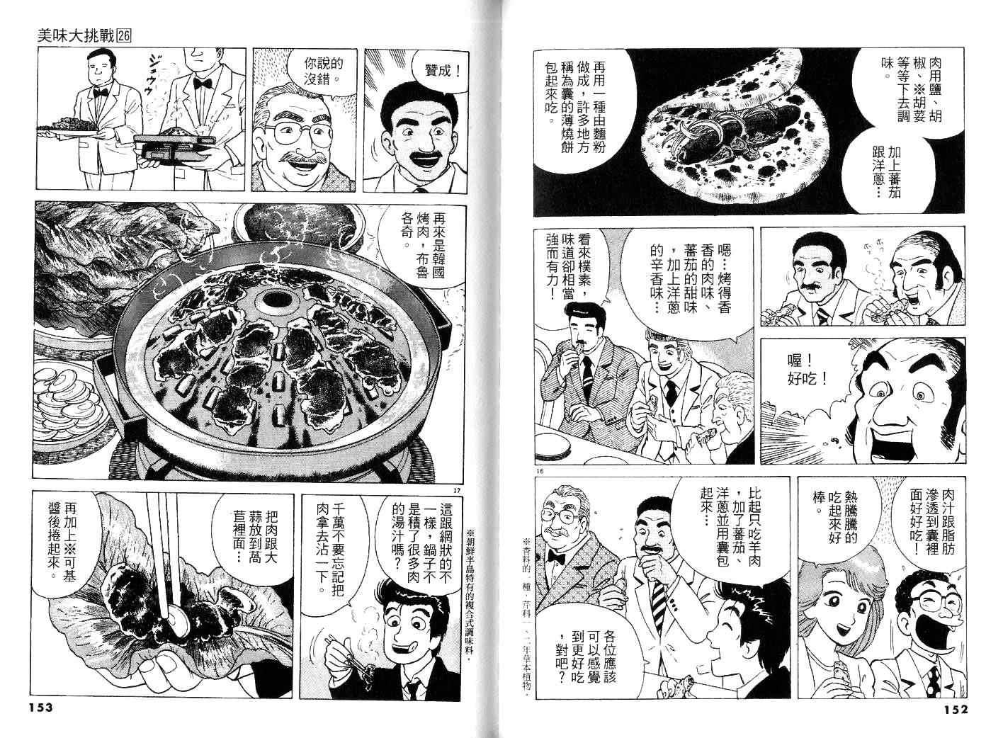 《美味大挑战》漫画最新章节第26卷免费下拉式在线观看章节第【78】张图片