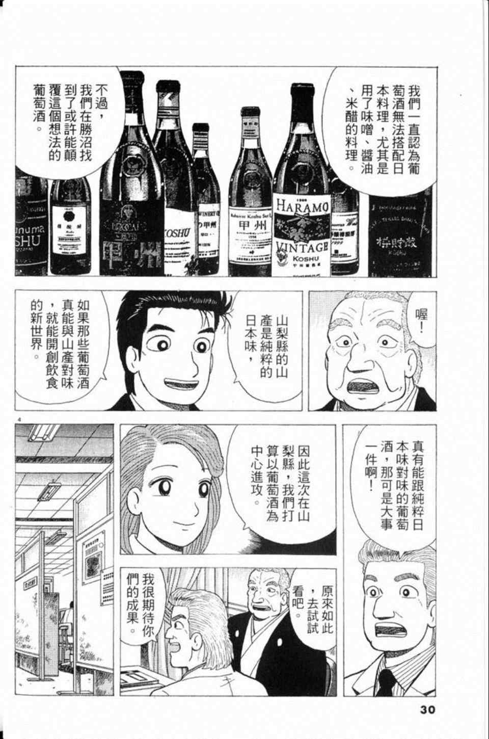 《美味大挑战》漫画最新章节第80卷免费下拉式在线观看章节第【30】张图片