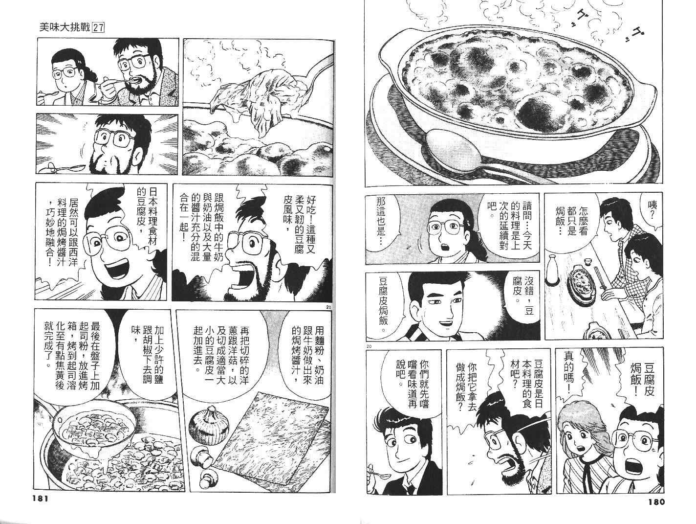 《美味大挑战》漫画最新章节第27卷免费下拉式在线观看章节第【92】张图片