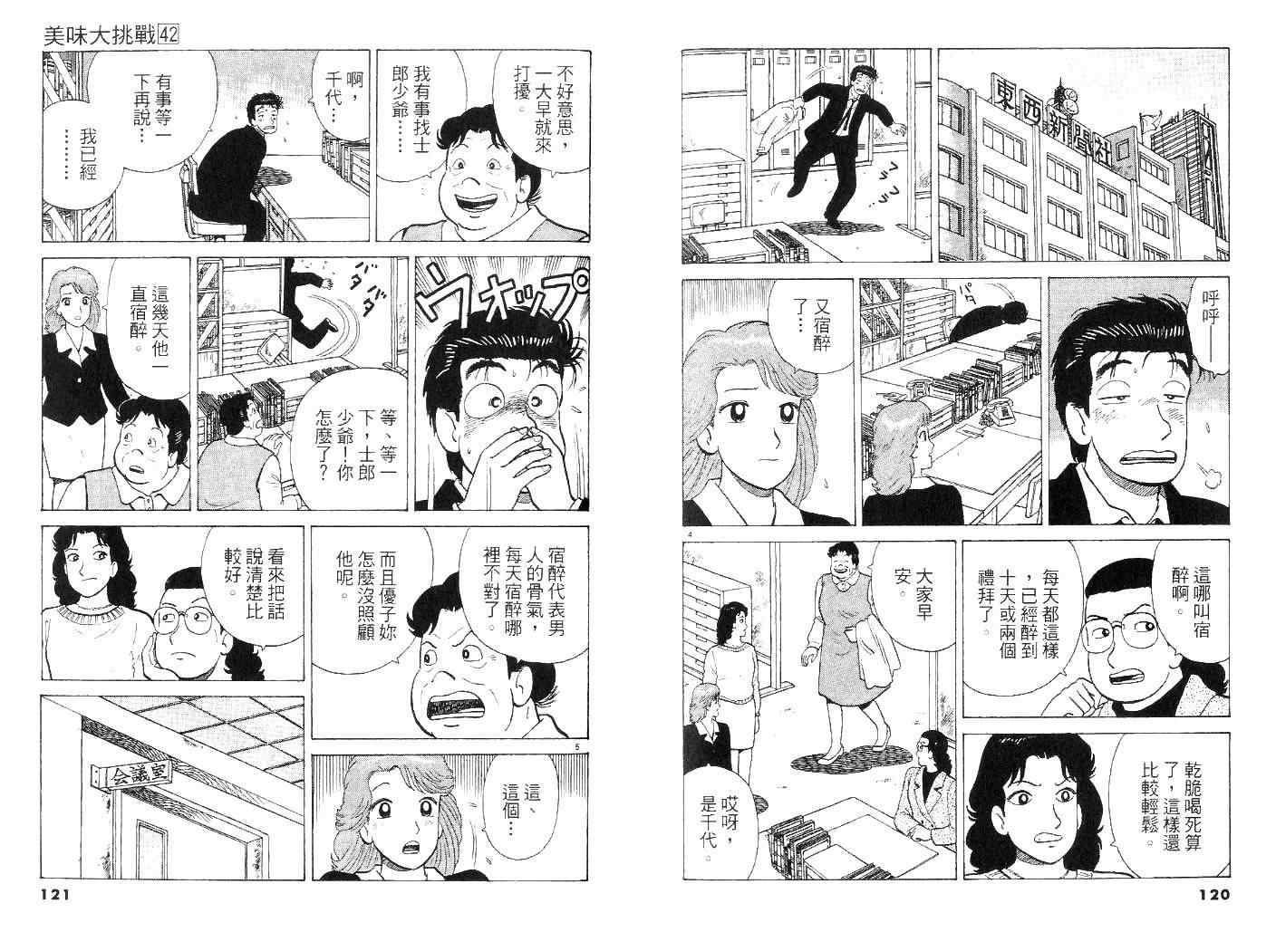 《美味大挑战》漫画最新章节第42卷免费下拉式在线观看章节第【59】张图片