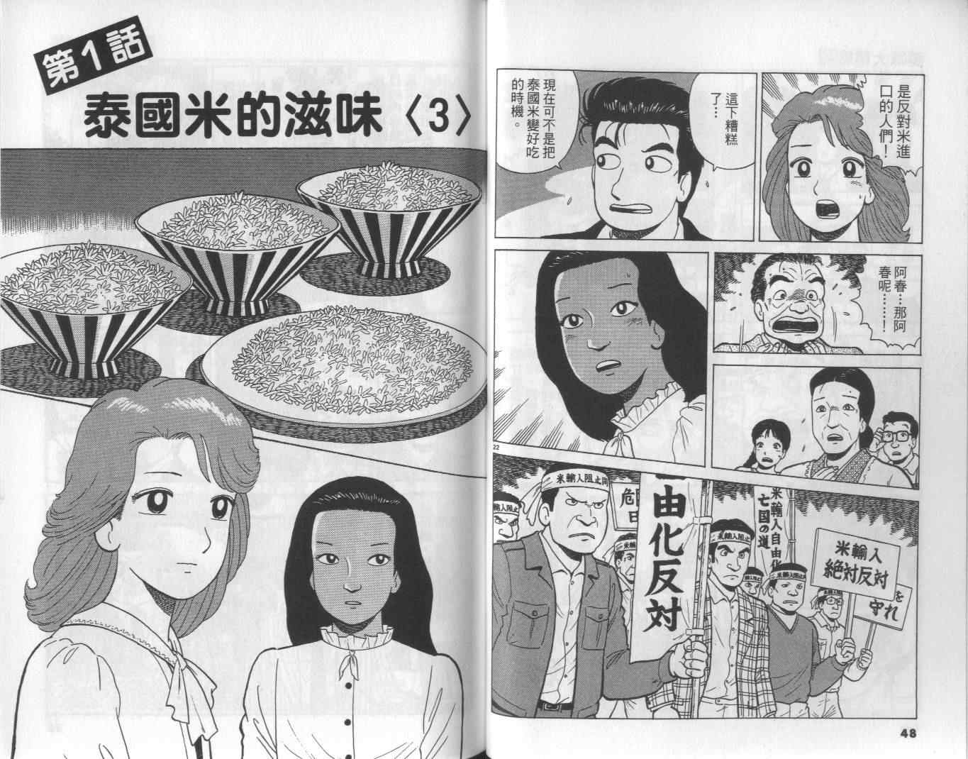 《美味大挑战》漫画最新章节第49卷免费下拉式在线观看章节第【25】张图片