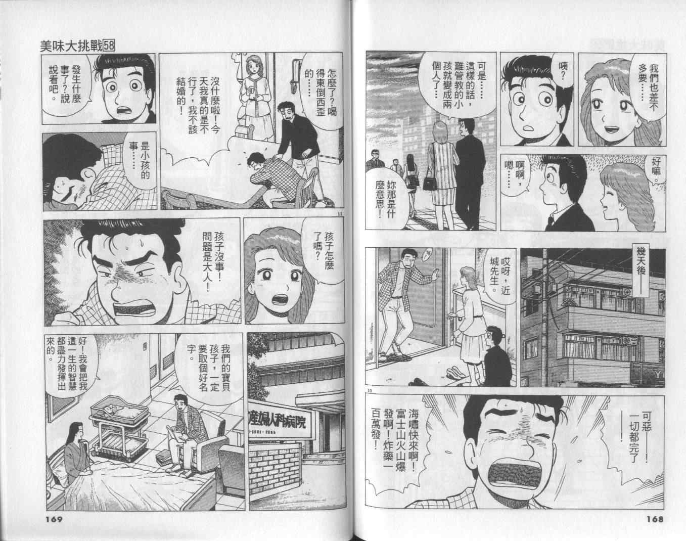 《美味大挑战》漫画最新章节第58卷免费下拉式在线观看章节第【85】张图片