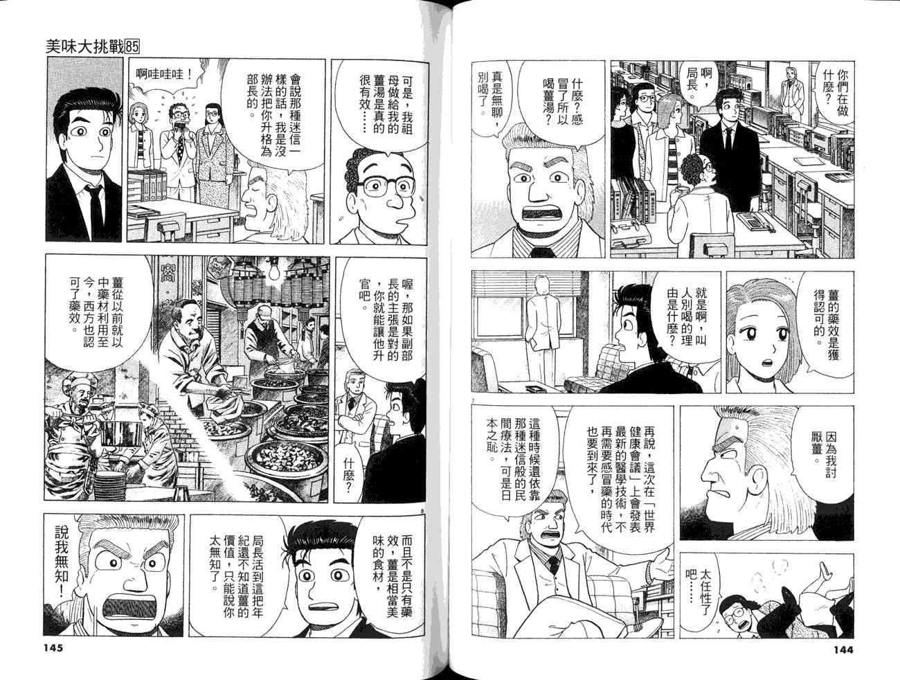 《美味大挑战》漫画最新章节第85卷免费下拉式在线观看章节第【74】张图片