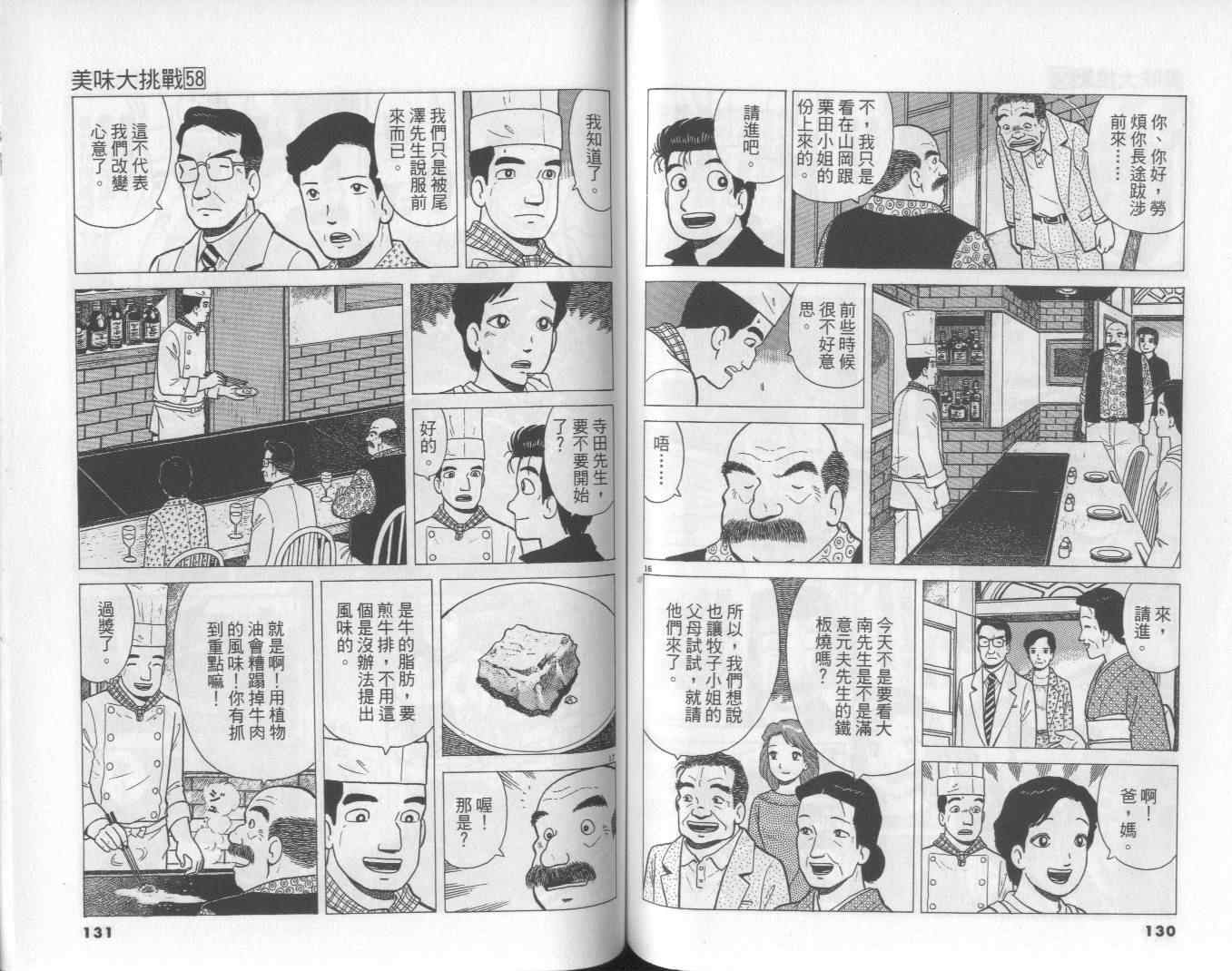 《美味大挑战》漫画最新章节第58卷免费下拉式在线观看章节第【66】张图片