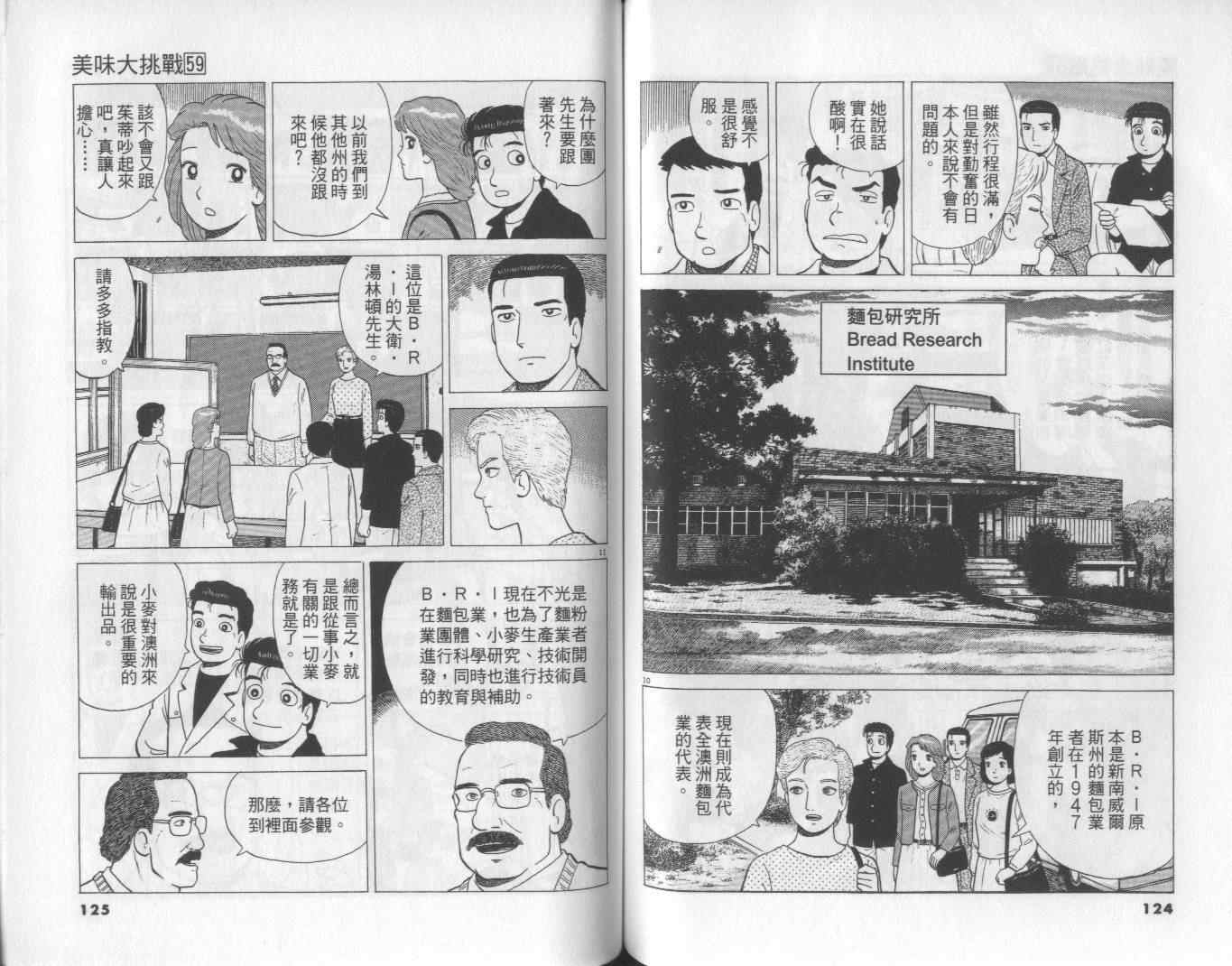 《美味大挑战》漫画最新章节第59卷免费下拉式在线观看章节第【63】张图片