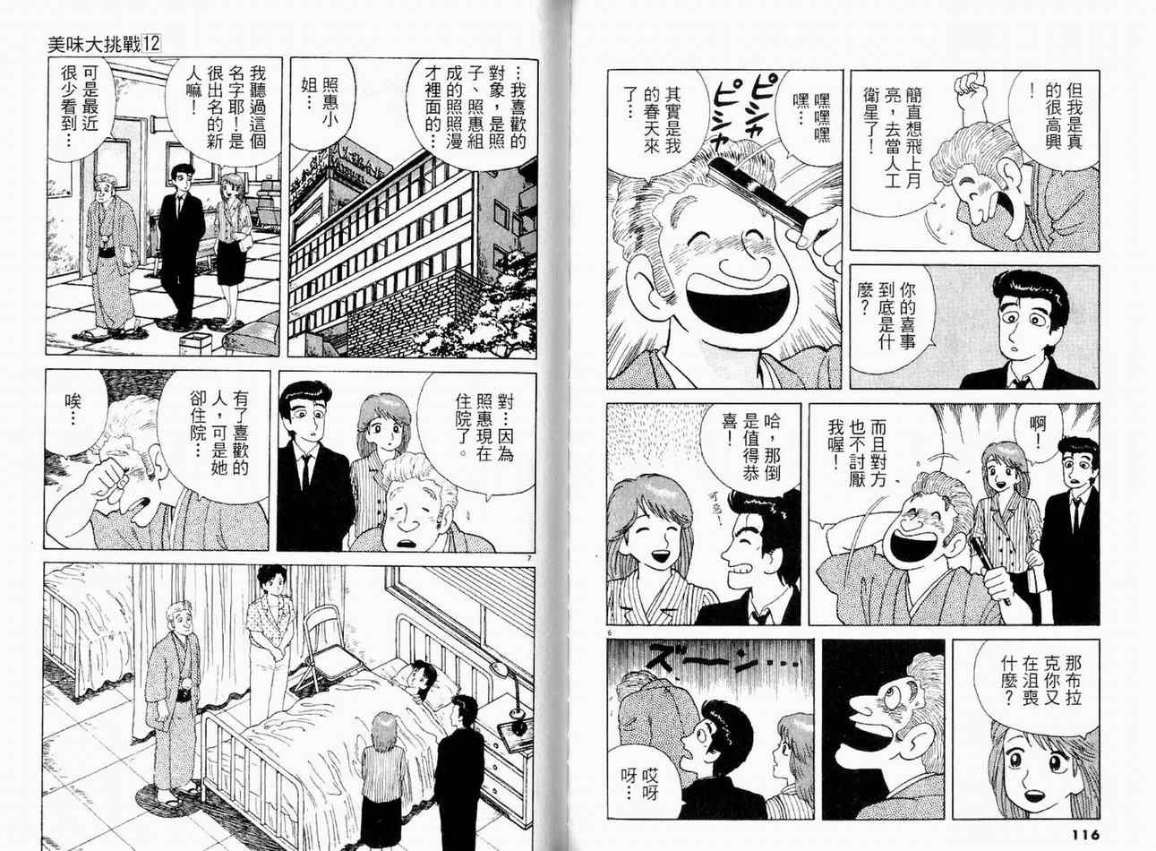 《美味大挑战》漫画最新章节第12卷免费下拉式在线观看章节第【61】张图片