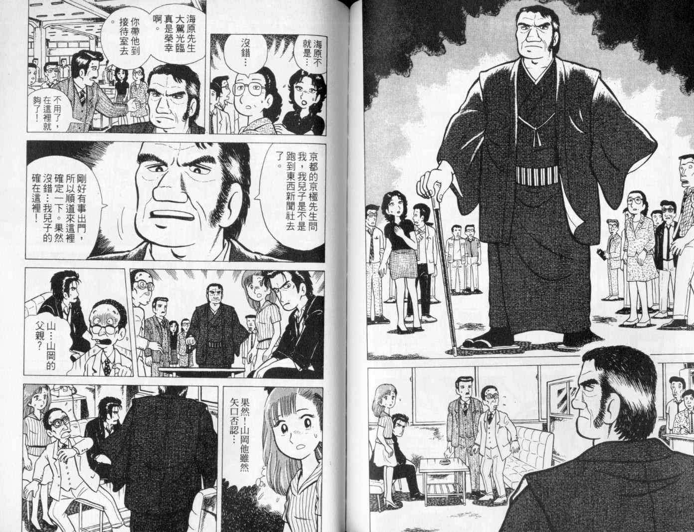 《美味大挑战》漫画最新章节第1卷免费下拉式在线观看章节第【71】张图片