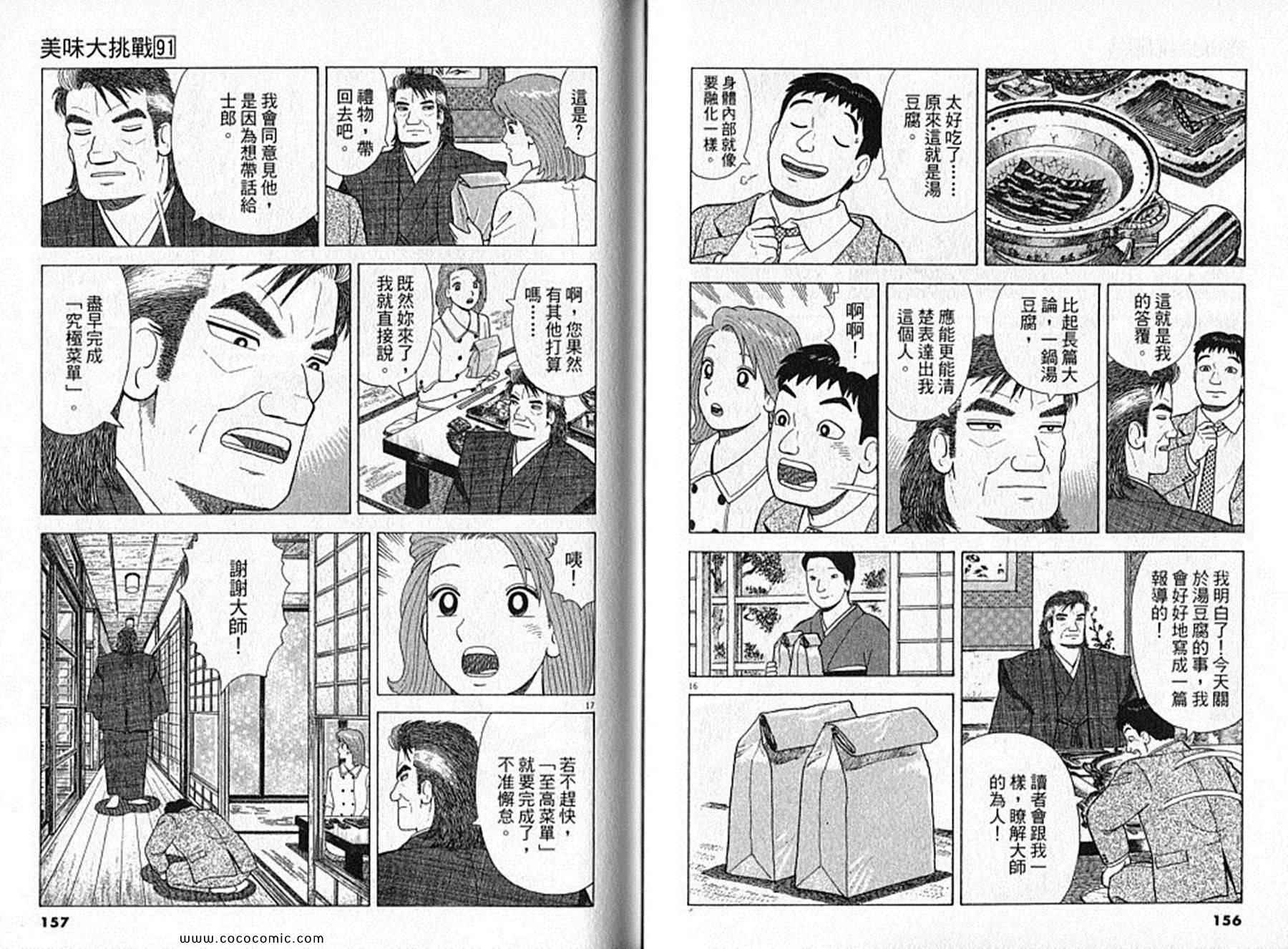 《美味大挑战》漫画最新章节第91卷免费下拉式在线观看章节第【79】张图片